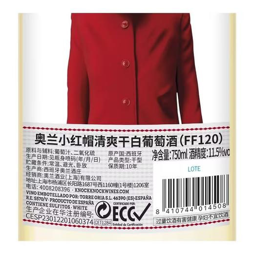 奥兰小红帽清爽干白葡萄酒 750ml/瓶 商品图2