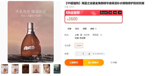 海南机场税仓鎏金水乳吃土也要入贵妇精华 商品图2