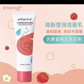 艾芭薇青少年青春期专用洗面奶补水保湿洁面  80g