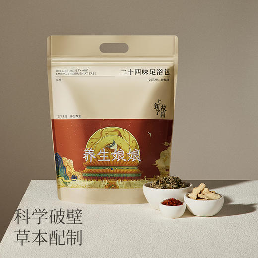 【到手90包】养生娘娘24味泡脚包30包/袋 商品图1