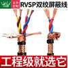 爆款 工程级【加密 双绞屏蔽 @ 足米】RVSP485信号通讯专用控制线缆2芯4芯0.5 0.75 1.0 1.5 2.5平方抄表消防电气连接音频控制线仪表信号线 商品缩略图0