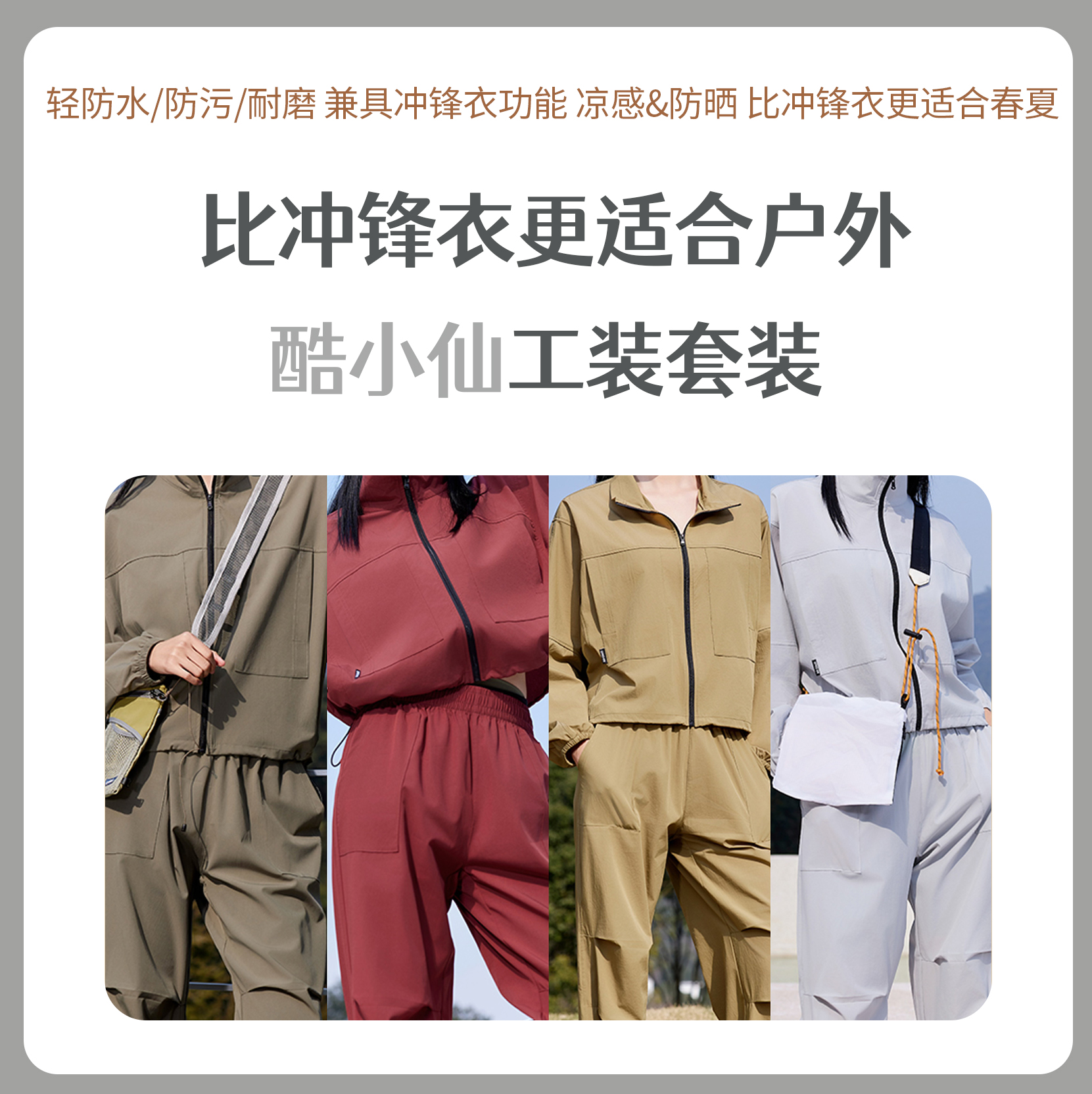 酷小仙梭织工装套装