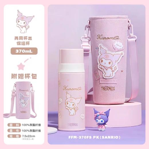 【春上新】10楼膳魔师  膳魔师杯二用杯盖三丽鸥系列吊牌价325元 活动价276元 商品图1