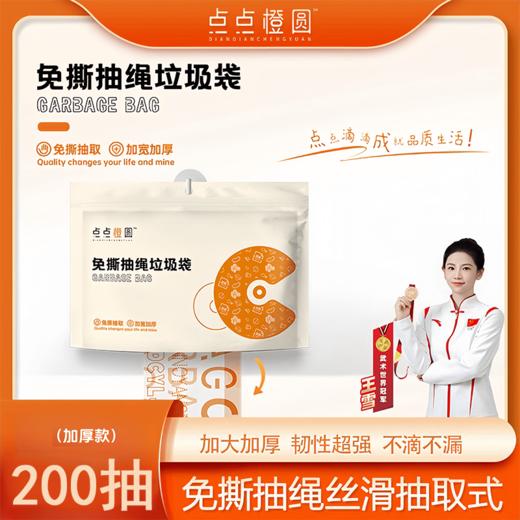 抽取式抽绳垃圾袋 到手2卷200只+1钩【悬挂抽取式】 商品图0