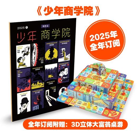 少年商学院杂志年刊订阅（全年12期） 商品图3