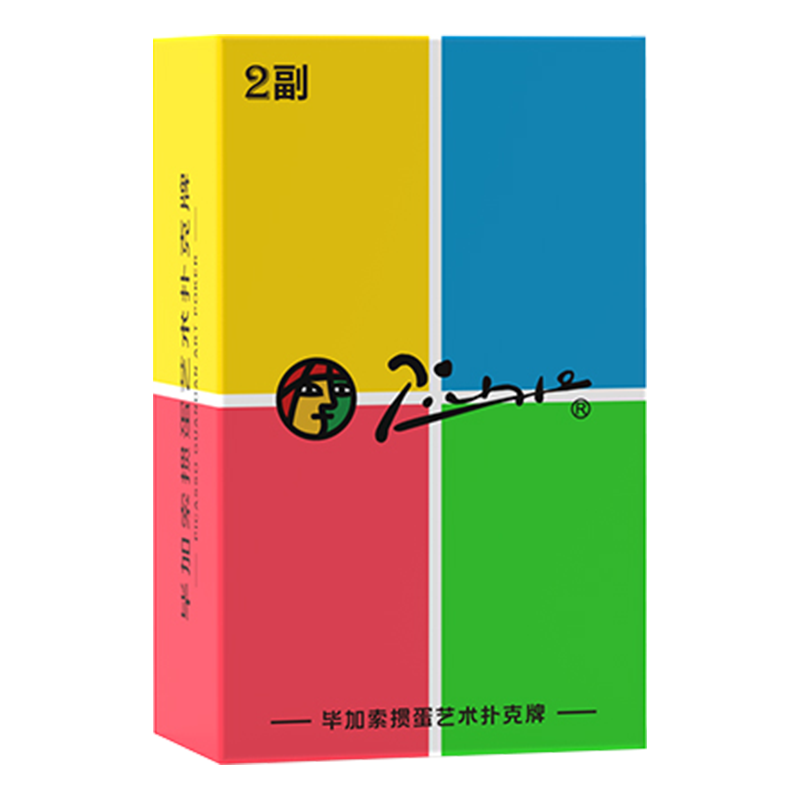 毕加索掼蛋艺术扑克牌（2副装）