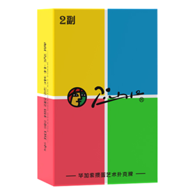 毕加索掼蛋艺术扑克牌（2副装）