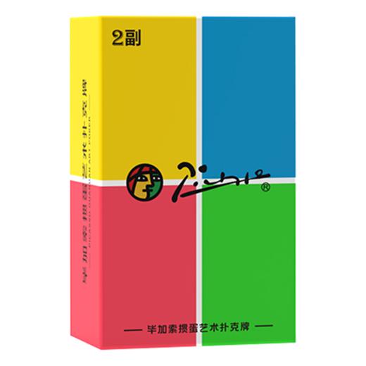 毕加索掼蛋艺术扑克牌（2副装） 商品图0