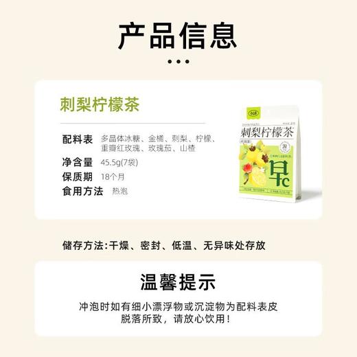 小山弄刺梨柠檬茶45.5g 商品图1