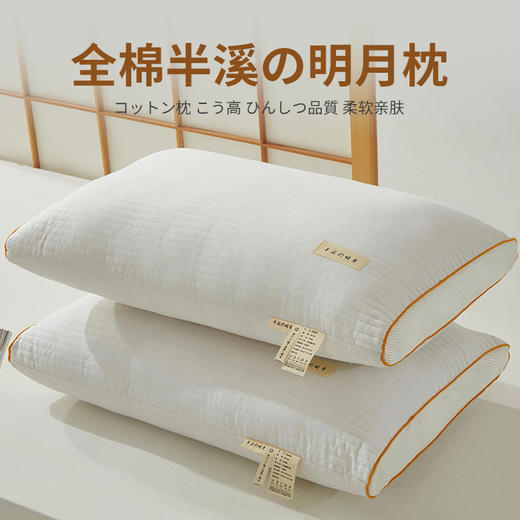 自然醒全棉半溪の明月枕超柔枕头枕芯护颈椎助睡眠家用一对套装睡觉专用成人低枕高枕XK 商品图0