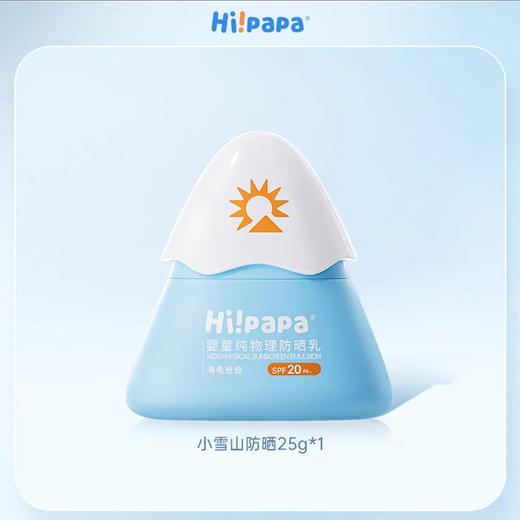 【海龟爸爸 婴儿防晒乳（小雪山4.0）】婴儿6个月以上可用，升级马齿苋养肤，温水可清洗 防晒霜SPF20，PA+ 商品图0