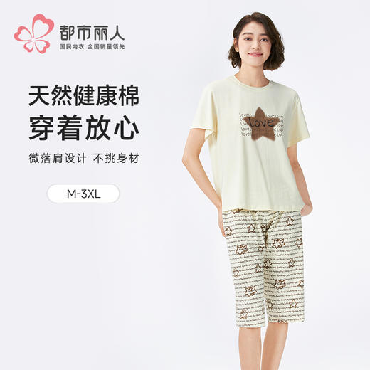 都市丽人女士棉质短袖套装薄40支TC拉架生活家居短袖类LHH2F2 商品图0