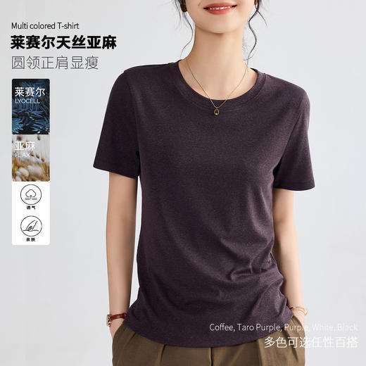【专柜大牌品质】轻奢简约天丝亚麻短袖 莱赛尔清凉柔软T恤 商品图8