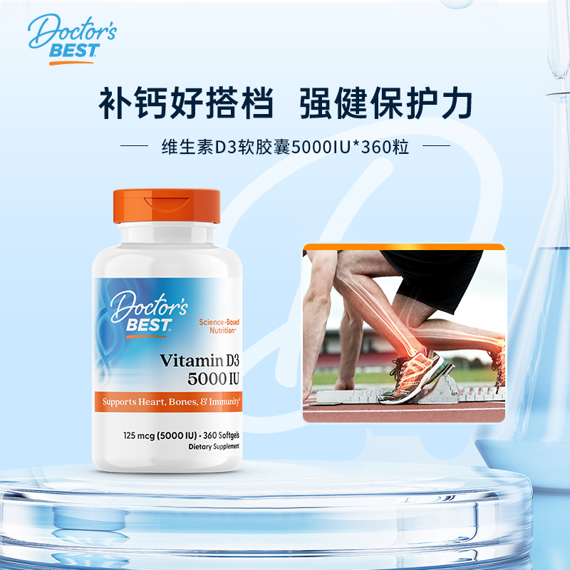 【FX】Doctor's Best多特倍斯360粒维生素D3 5000IU/粒（每份1粒） 360粒
