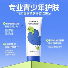 艾芭薇青少年洗面奶100g*1支男女孩祛痘控油青春期  