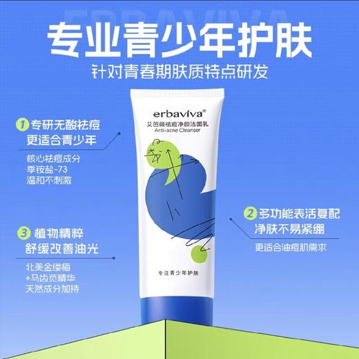 艾芭薇青少年洗面奶100g*1支男女孩祛痘控油青春期   商品图0
