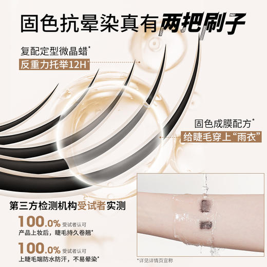 稚优泉(CHIOTURE)两把刷子睫毛膏打底定型防水纤长卷翘不易晕染 商品图2