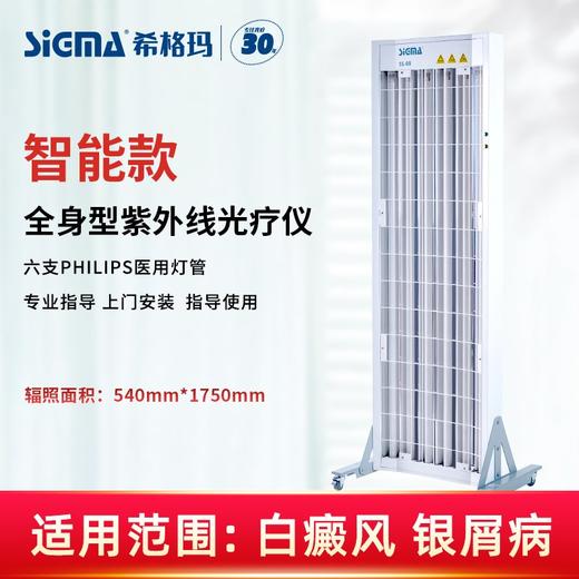 【SS-08B】全身半舱型311nm紫外线光疗仪 商品图1