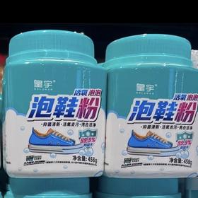 皇宇泡鞋粉458g小白鞋去污去渍神器清洗剂