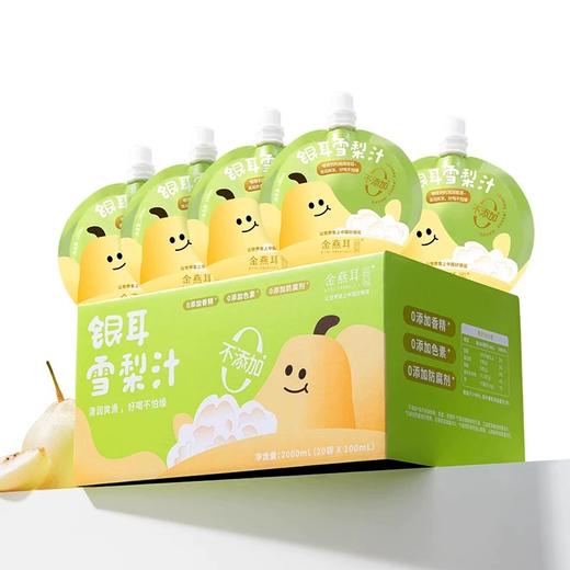 金燕耳银耳枇杷雪梨汁吸吸饮果汁 好喝不怕燥 商品图0