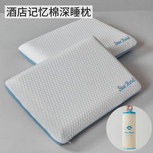 自然醒星级酒店深睡记忆棉枕芯五星级酒店同款枕头柔软护颈椎助睡眠单人枕头XK 商品图1