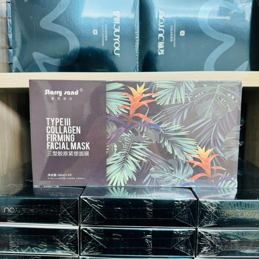 X7星空流沙三型胶原紧塑面膜3片装 提拉紧致收缩毛孔0毛孔 改善干燥缺水 商品图0