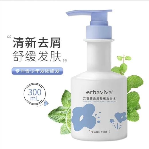 艾芭薇青少年儿童洗发水去屑止痒控油男女学生洗护专用  300ml 商品图0