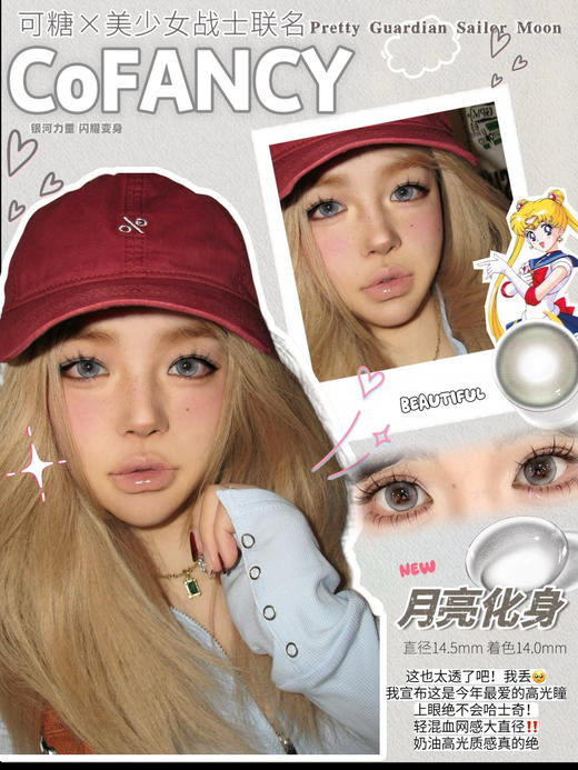 【日抛】CoFancy可糖日抛 美少女战士合作款 商品图2