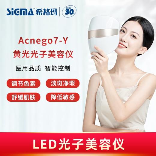【Acnego7-Y】黄光光子美容仪 商品图0