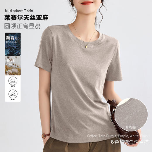 【专柜大牌品质】轻奢简约天丝亚麻短袖 莱赛尔清凉柔软T恤 商品图4