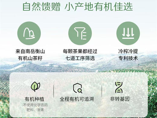 禾然有机山茶油/生熟可食/不饱和脂肪酸大于89% 商品图2