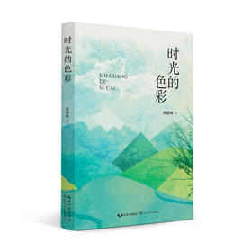 时光的色彩