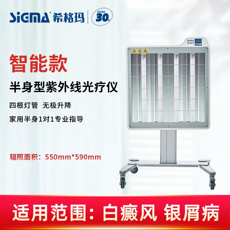 【SS-08B-H】落地半身型311nm紫外线光疗仪