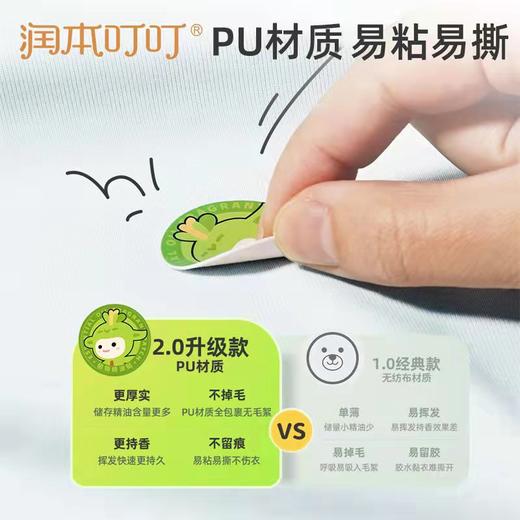 润本叮叮植物精油贴60贴 商品图9