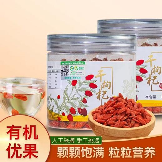 有机枸杞150g 商品图0