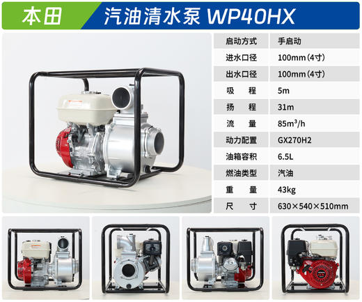 本田动力 WP40HX 商品图1