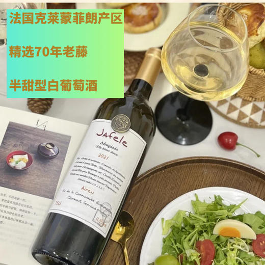 【法国原酒进口 进口商亏清 79到手4瓶】嘉菲乐雷司令半甜白葡萄酒 750ml*4/件 商品图2