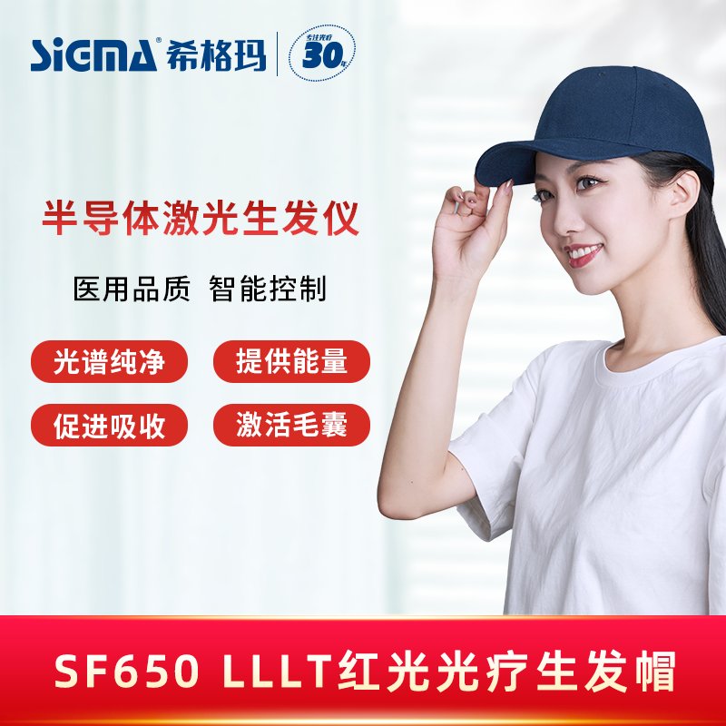 【SF650PTNMY】半导体激光生发仪