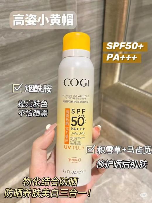 预售  高姿防晒喷雾美白小黄帽防水防汗 120ml 商品图1