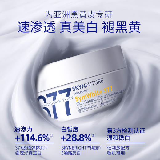 【热卖星品】肌肤未来（SKYNFUTURE）377肌源美白祛斑面霜15g 商品图2