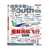 问天少年增刊《图解民航飞行的秘密》 商品缩略图0