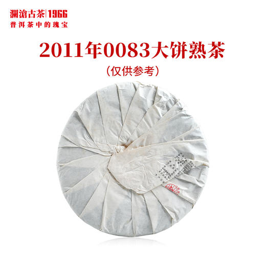 澜沧古茶2011年0083大饼普洱茶熟茶云南茶叶熟普经典口粮老茶干仓 商品图1