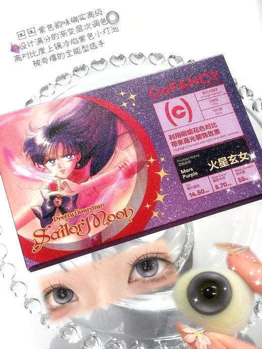 【日抛】CoFancy可糖日抛 美少女战士合作款 商品图8