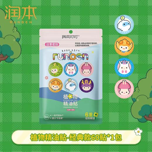 润本叮叮植物精油贴60贴 商品图10
