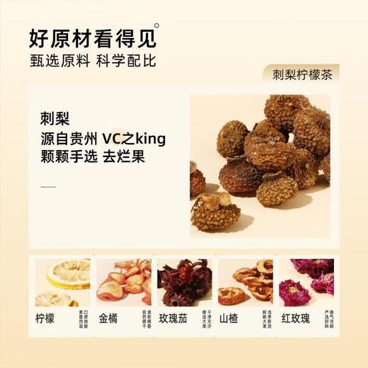 小山弄刺梨柠檬茶45.5g 商品图2