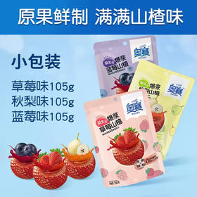奥赛爆浆蓝莓I 草莓I 秋梨山楂105g  果糕类蜜饯