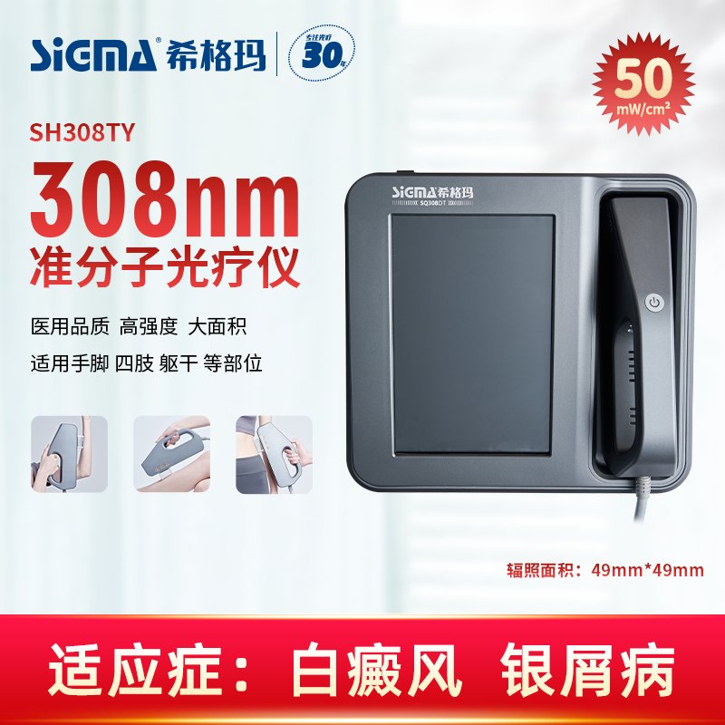 大面积准分子【SH308TY】