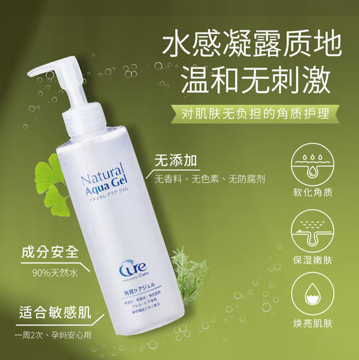 cure珂润去角质啫喱 商品图1