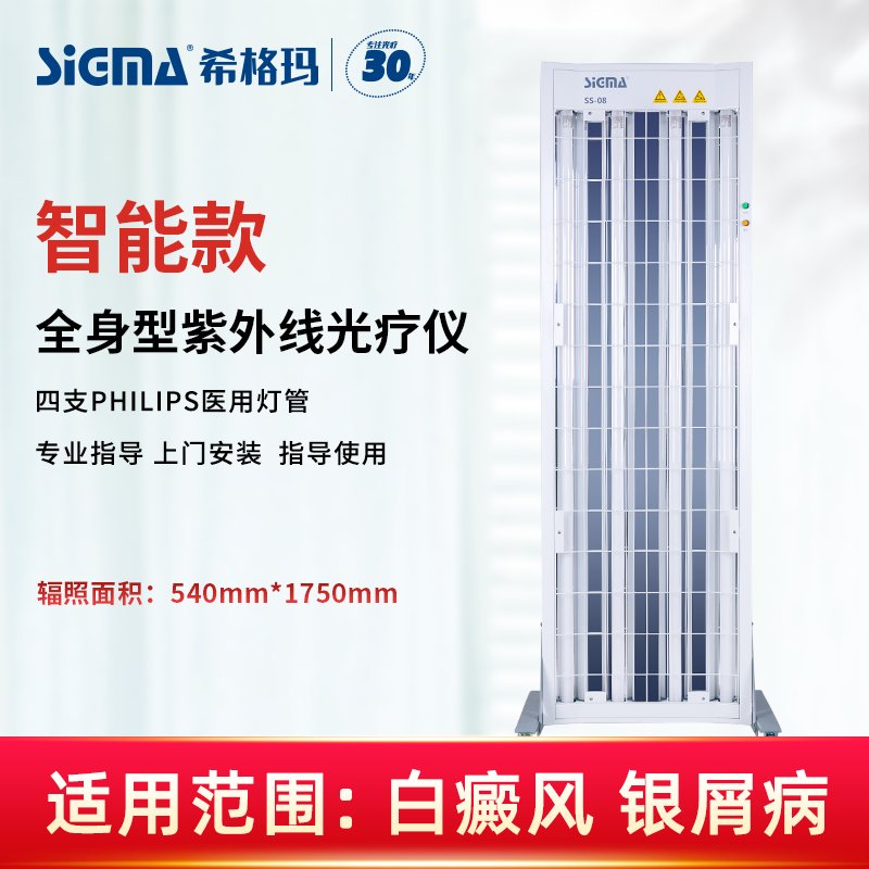 【SS-08B】全身半舱型311nm紫外线光疗仪
