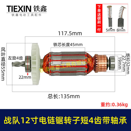 【货号07643】原厂12寸电链锯转子4齿战队德力西索信锯虎12寸电链锯电机电链锯配件 商品图0